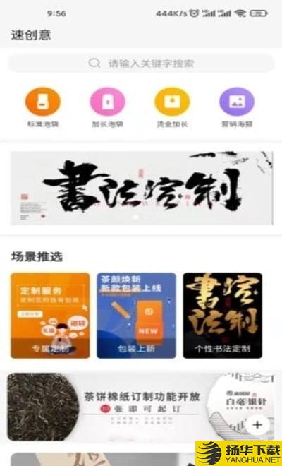 速创意下载最新版（暂无下载）_速创意app免费下载安装