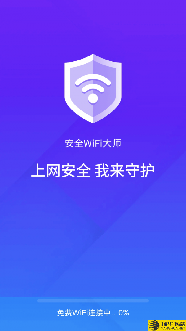 安全wifi大师下载最新版（暂无下载）_安全wifi大师app免费下载安装