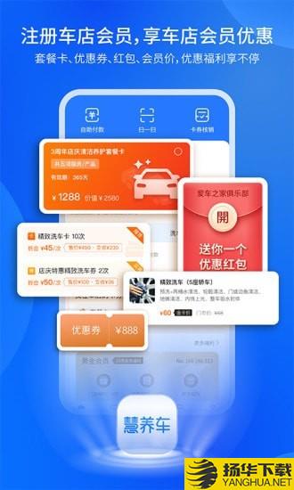 慧养车下载最新版（暂无下载）_慧养车app免费下载安装