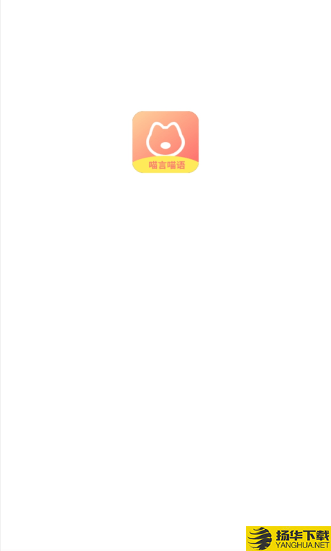喵喵猫语翻译器下载最新版（暂无下载）_喵喵猫语翻译器app免费下载安装