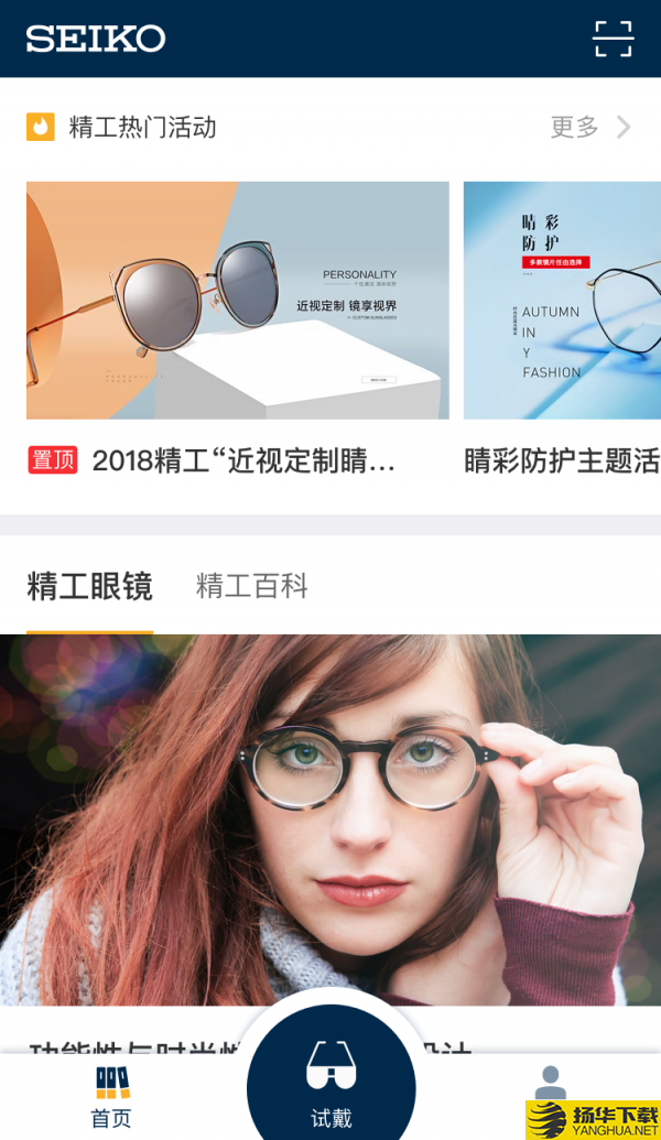 精工眼镜下载最新版（暂无下载）_精工眼镜app免费下载安装