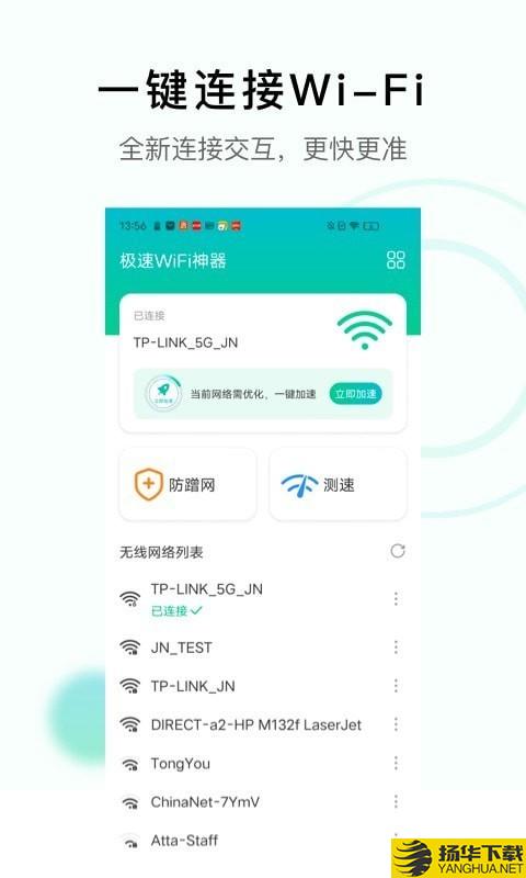 极速WiFi神器下载最新版（暂无下载）_极速WiFi神器app免费下载安装