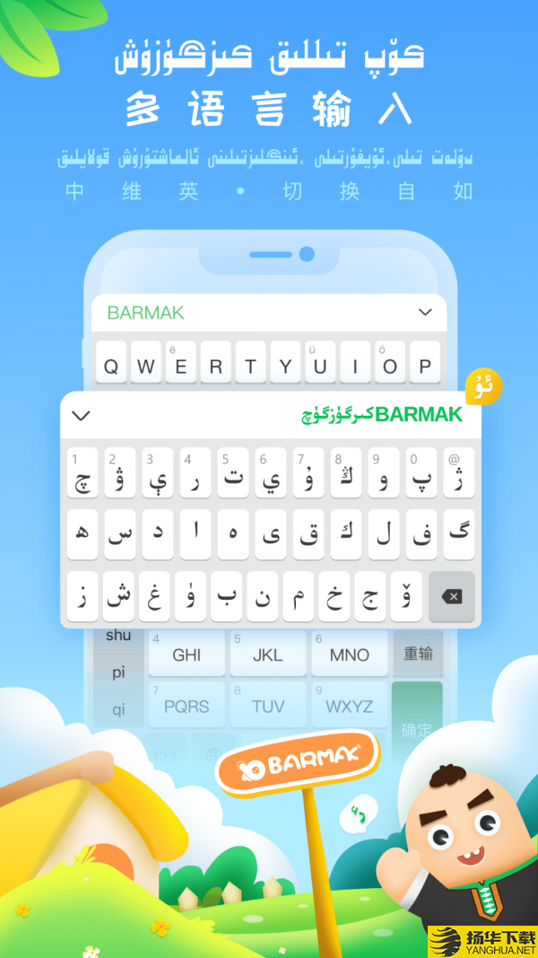 BARMAK输入法下载最新版（暂无下载）_BARMAK输入法app免费下载安装