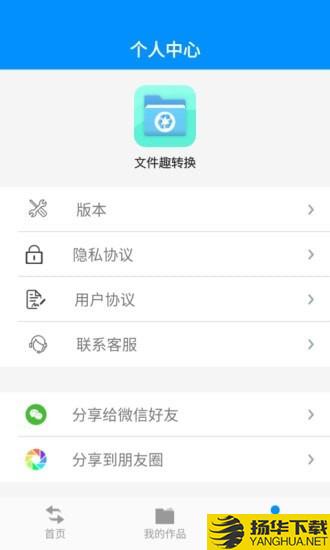 文件趣转换下载最新版（暂无下载）_文件趣转换app免费下载安装