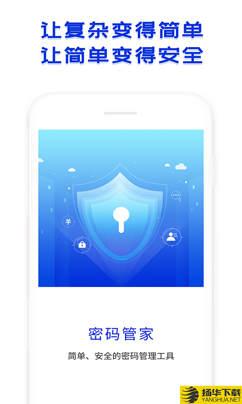 密码管家下载最新版（暂无下载）_密码管家app免费下载安装