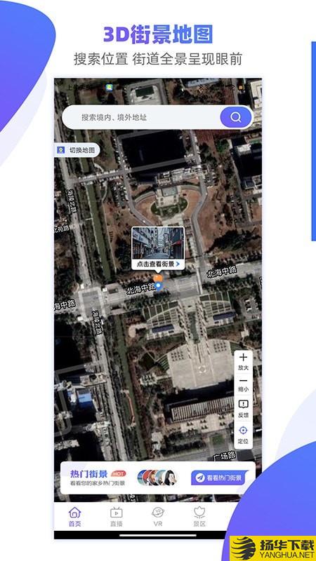 手机3D街景地图下载最新版（暂无下载）_手机3D街景地图app免费下载安装