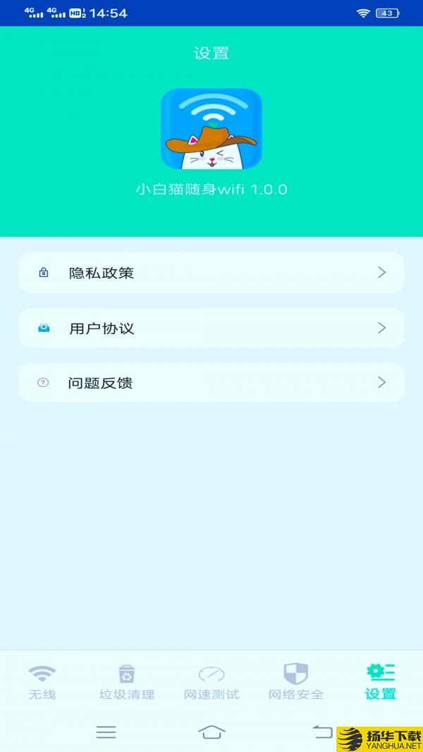 小白猫随身wifi下载最新版（暂无下载）_小白猫随身wifiapp免费下载安装