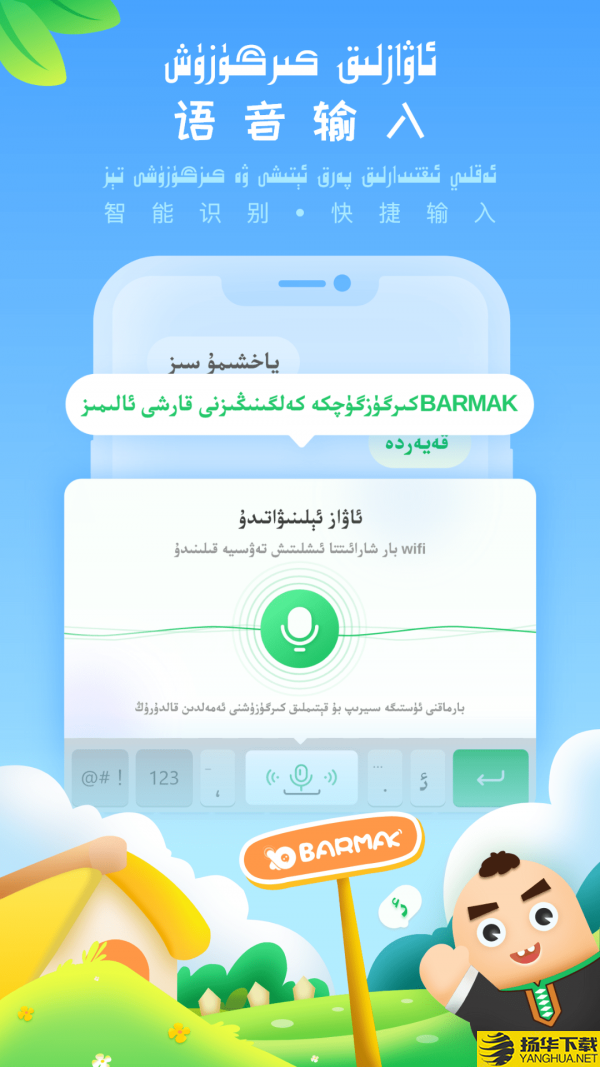 BARMAK输入法下载最新版（暂无下载）_BARMAK输入法app免费下载安装