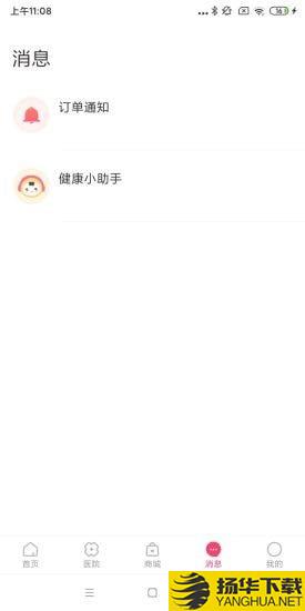 天使医生pro下载最新版（暂无下载）_天使医生proapp免费下载安装