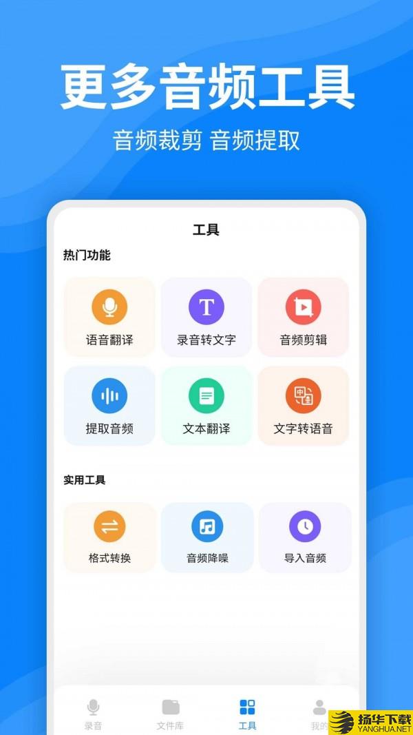 录音文字转换器下载最新版（暂无下载）_录音文字转换器app免费下载安装