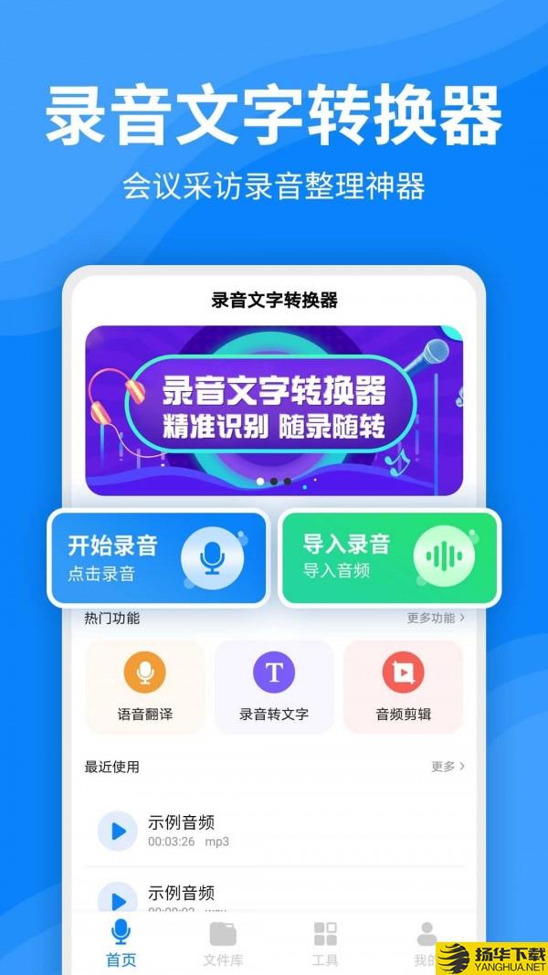 录音文字转换器下载最新版（暂无下载）_录音文字转换器app免费下载安装