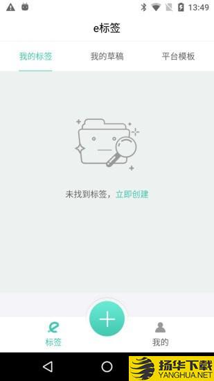 e标签下载最新版（暂无下载）_e标签app免费下载安装