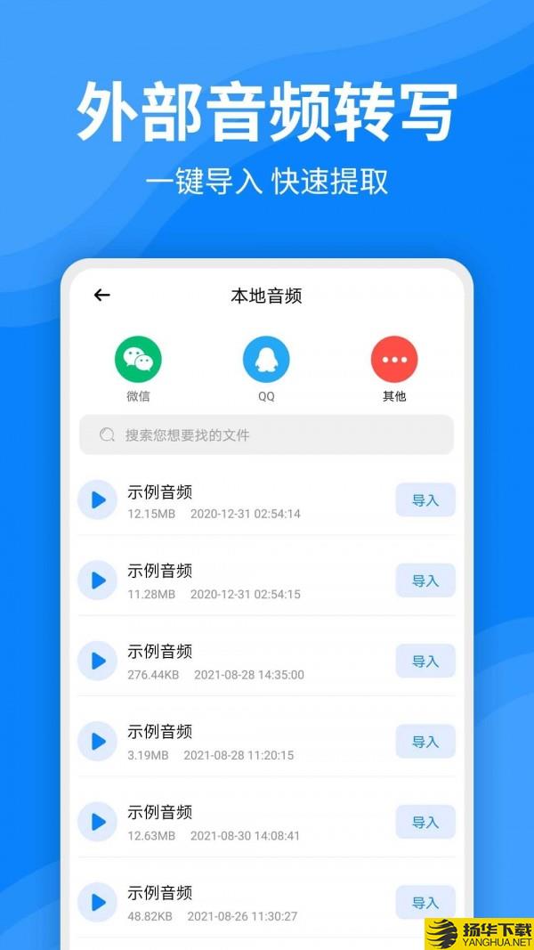 录音文字转换器下载最新版（暂无下载）_录音文字转换器app免费下载安装