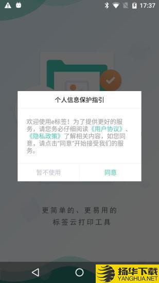 e标签下载最新版（暂无下载）_e标签app免费下载安装