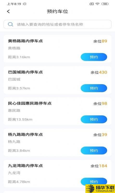 金锐智慧停车下载最新版（暂无下载）_金锐智慧停车app免费下载安装