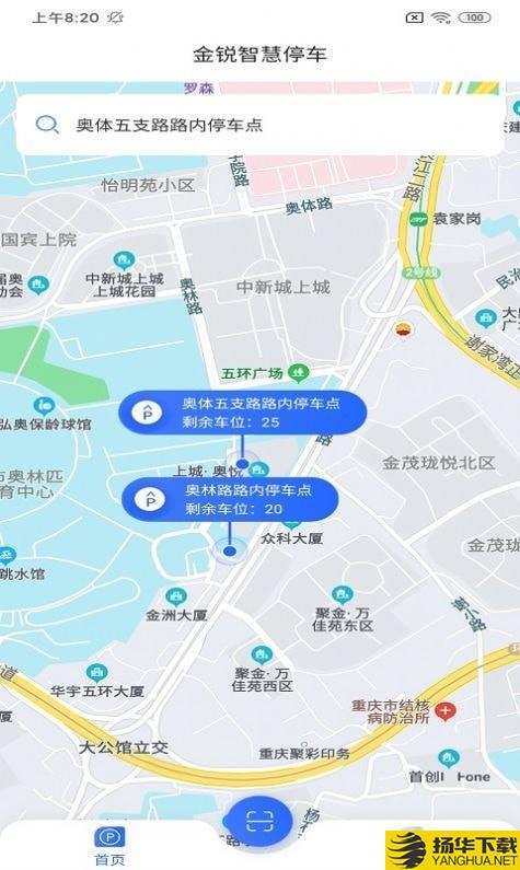 金锐智慧停车下载最新版（暂无下载）_金锐智慧停车app免费下载安装