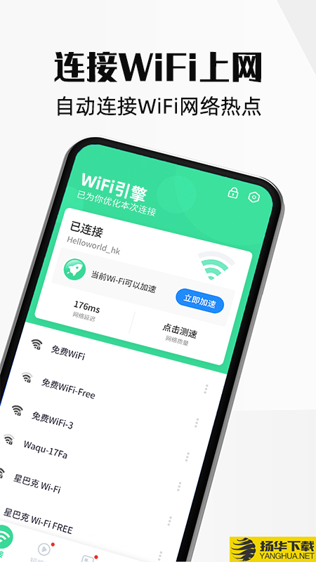 wifi引擎下载最新版（暂无下载）_wifi引擎app免费下载安装