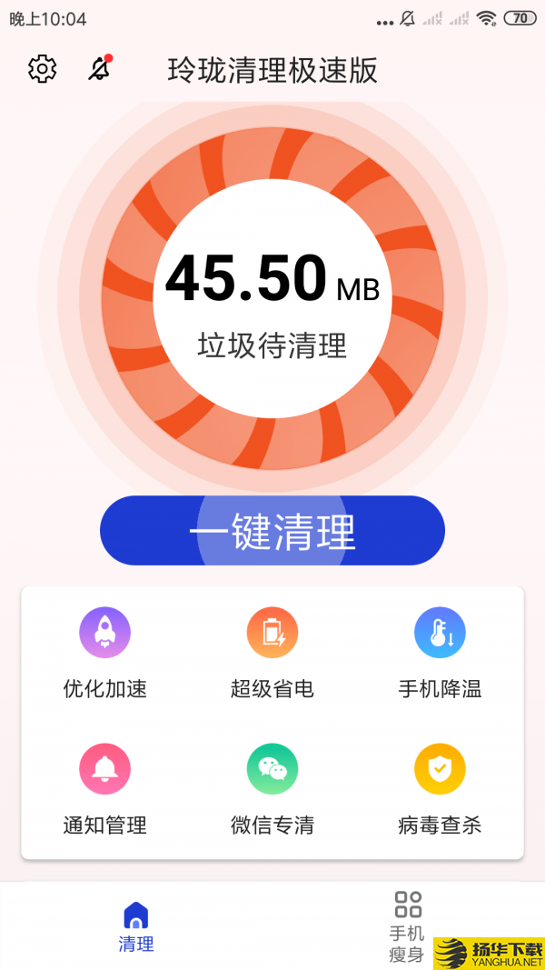 玲珑清理极速版下载最新版（暂无下载）_玲珑清理极速版app免费下载安装