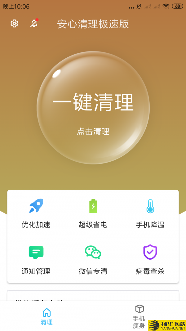 安心清理极速版下载最新版（暂无下载）_安心清理极速版app免费下载安装