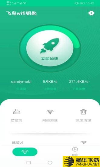 飞翔WiFi大师下载最新版（暂无下载）_飞翔WiFi大师app免费下载安装