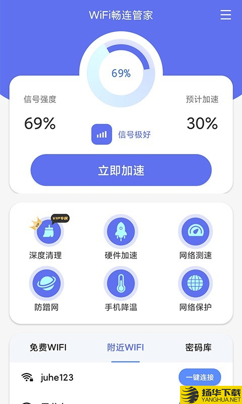 WiFi畅连管家下载最新版（暂无下载）_WiFi畅连管家app免费下载安装