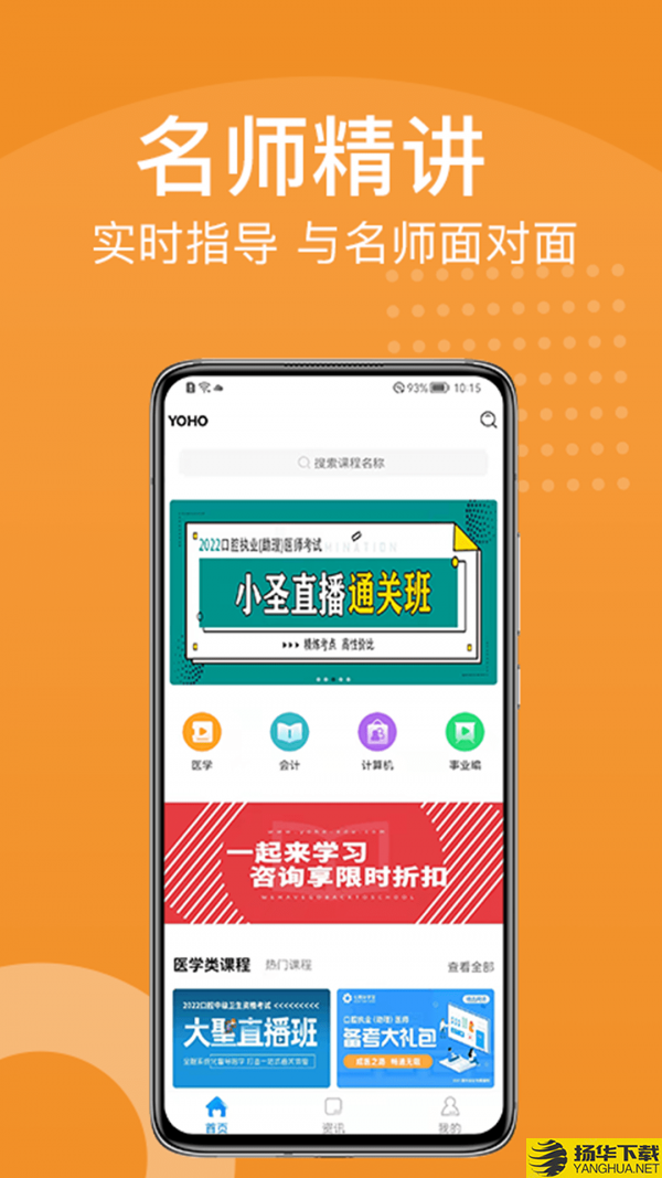 YOHO课堂下载最新版（暂无下载）_YOHO课堂app免费下载安装