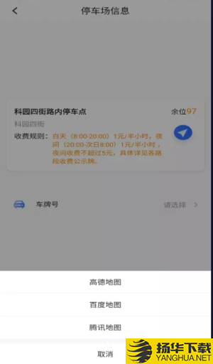 晋腾智慧停车下载最新版（暂无下载）_晋腾智慧停车app免费下载安装