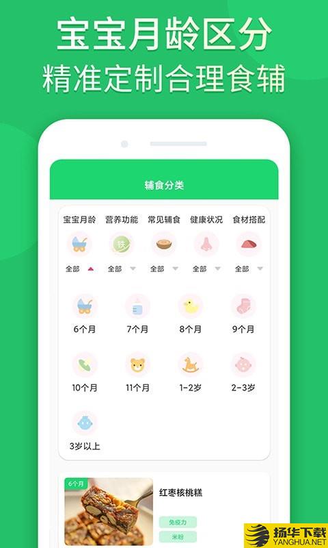宝宝辅食婴儿食谱下载最新版（暂无下载）_宝宝辅食婴儿食谱app免费下载安装