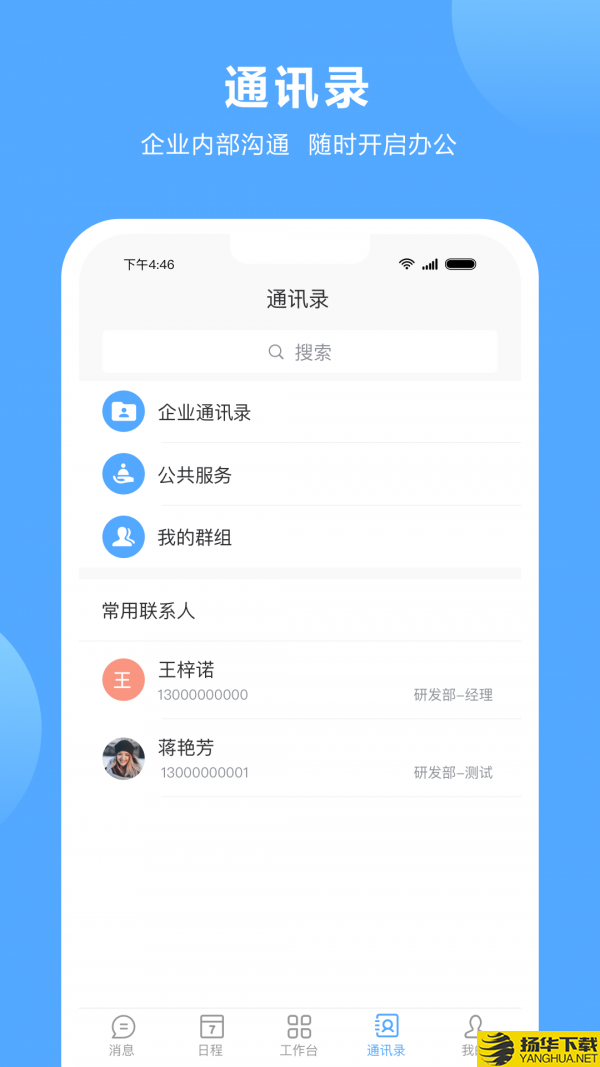 易臣云办公下载最新版（暂无下载）_易臣云办公app免费下载安装