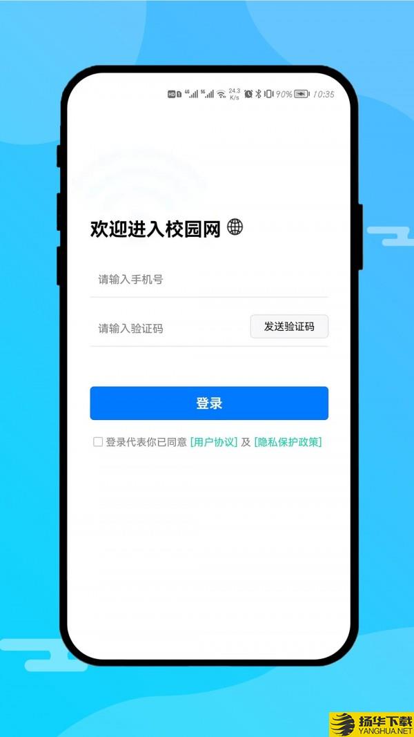 校园网运营端下载最新版（暂无下载）_校园网运营端app免费下载安装