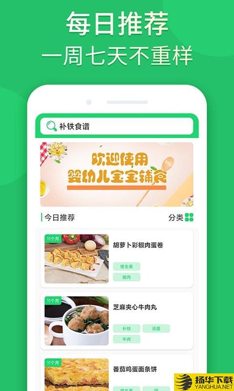 宝宝辅食婴儿食谱下载最新版（暂无下载）_宝宝辅食婴儿食谱app免费下载安装