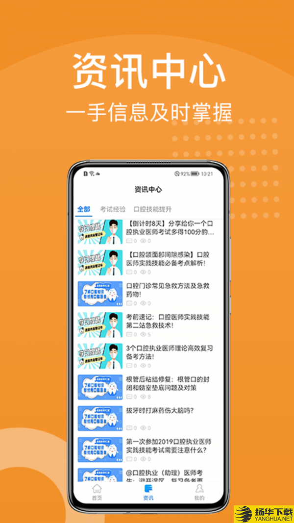 YOHO课堂下载最新版（暂无下载）_YOHO课堂app免费下载安装