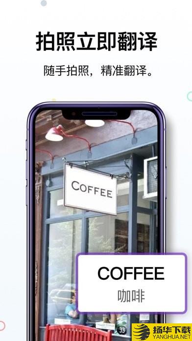 拍照立即翻译下载最新版（暂无下载）_拍照立即翻译app免费下载安装
