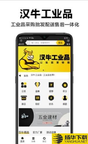 汉牛工业品下载最新版（暂无下载）_汉牛工业品app免费下载安装