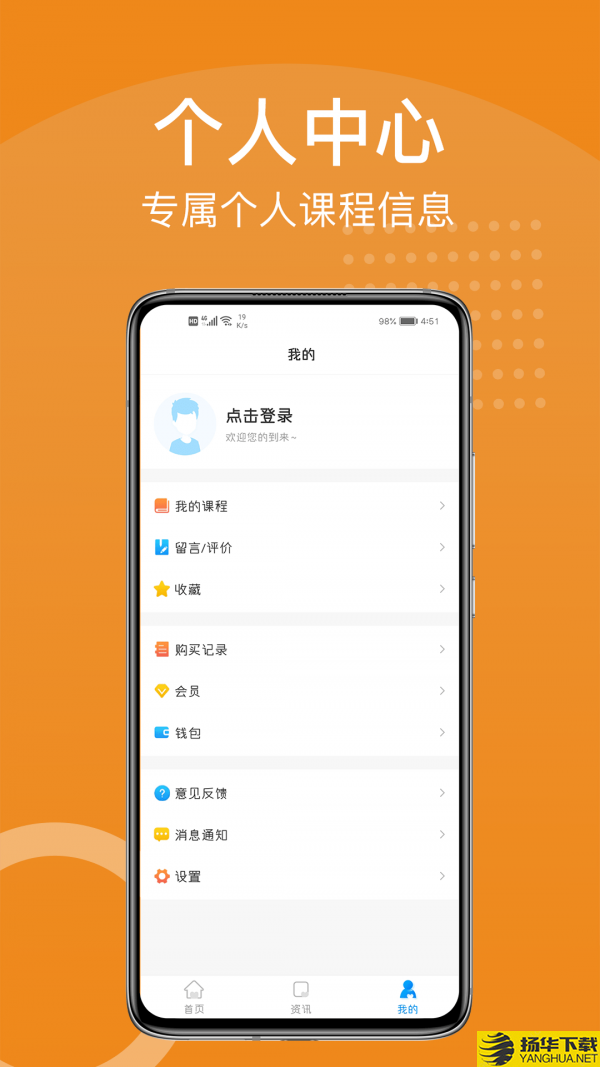 YOHO课堂下载最新版（暂无下载）_YOHO课堂app免费下载安装