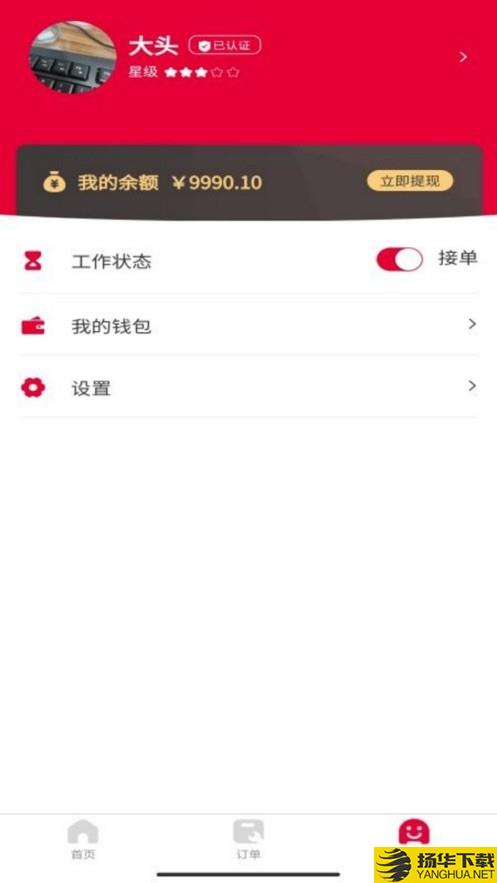 帮我师傅端下载最新版（暂无下载）_帮我师傅端app免费下载安装