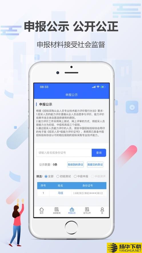 招采人员评价下载最新版（暂无下载）_招采人员评价app免费下载安装