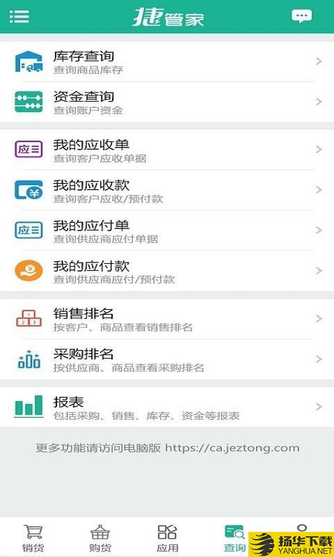 捷管家下载最新版（暂无下载）_捷管家app免费下载安装