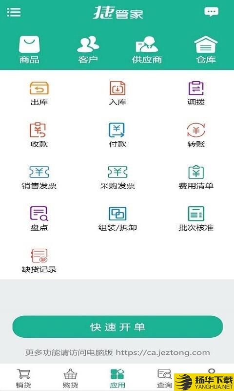 捷管家下载最新版（暂无下载）_捷管家app免费下载安装