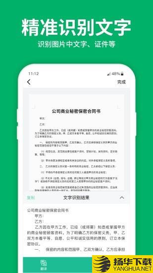 图片转文字OCR扫描王下载最新版（暂无下载）_图片转文字OCR扫描王app免费下载安装