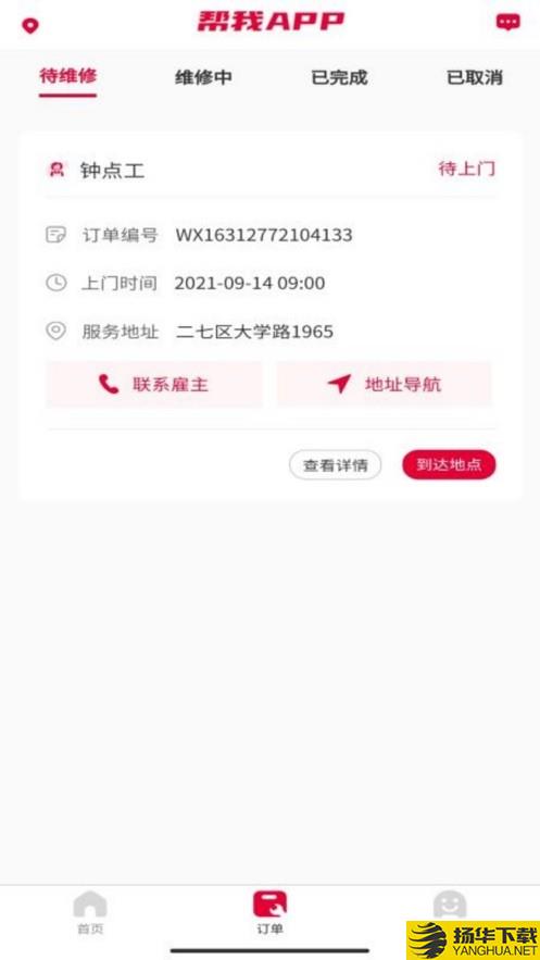 帮我师傅端下载最新版（暂无下载）_帮我师傅端app免费下载安装