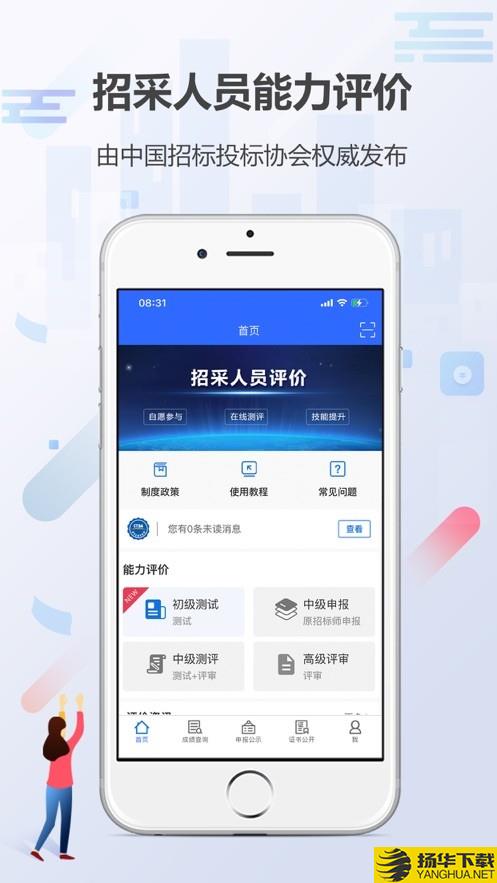 招采人员评价下载最新版（暂无下载）_招采人员评价app免费下载安装