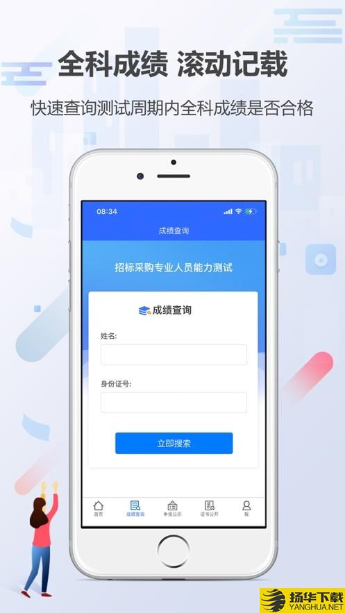 招采人员评价下载最新版（暂无下载）_招采人员评价app免费下载安装