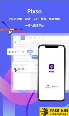 Pixso协同设计下载最新版（暂无下载）_Pixso协同设计app免费下载安装