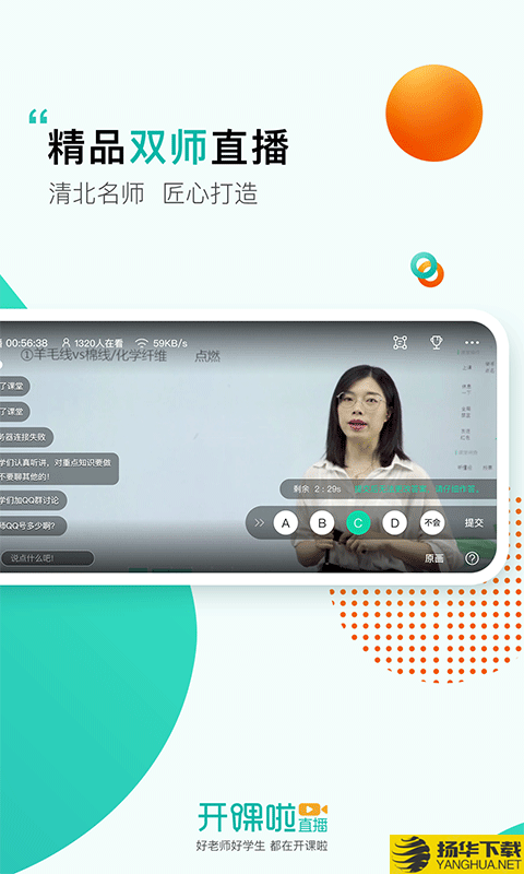 开课啦直播下载最新版（暂无下载）_开课啦直播app免费下载安装