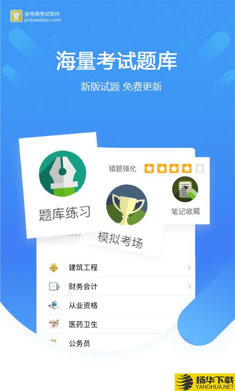 金考典下载最新版（暂无下载）_金考典app免费下载安装