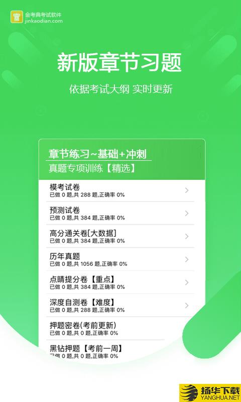 金考典下载最新版（暂无下载）_金考典app免费下载安装