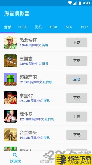海星模拟器老版本 海星模拟器旧版本下载
