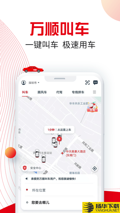 万顺叫车下载最新版（暂无下载）_万顺叫车app免费下载安装