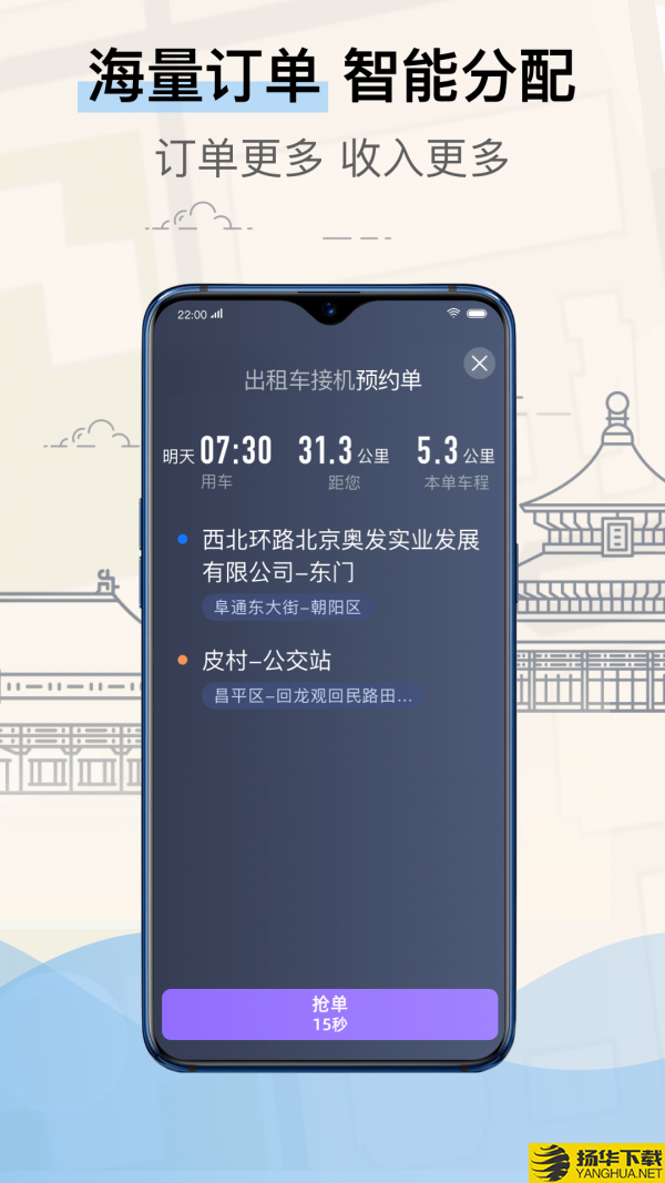 北京的士司机端下载最新版（暂无下载）_北京的士司机端app免费下载安装